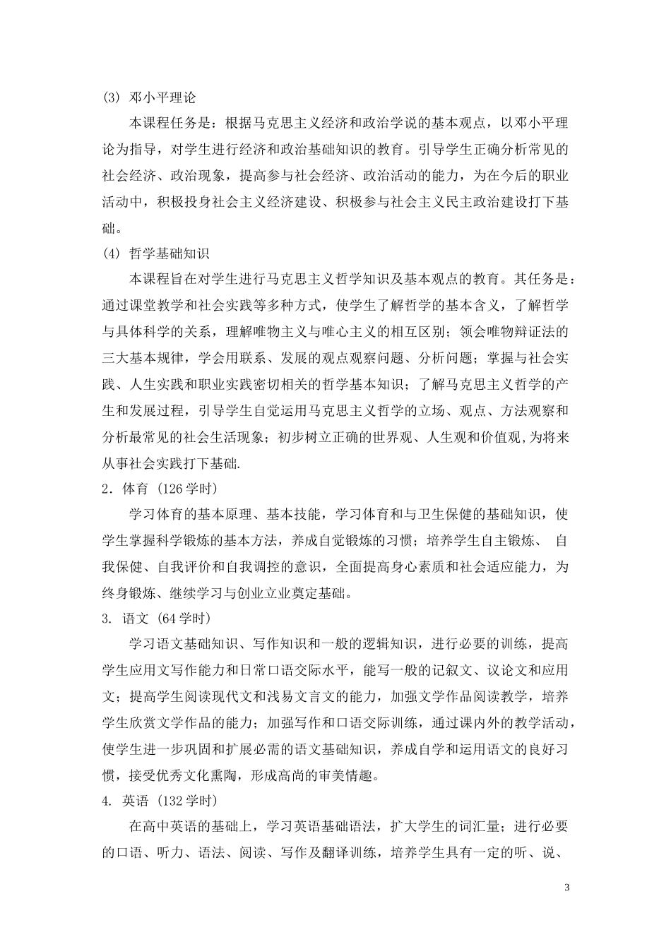 生产过程自动化专业_第3页