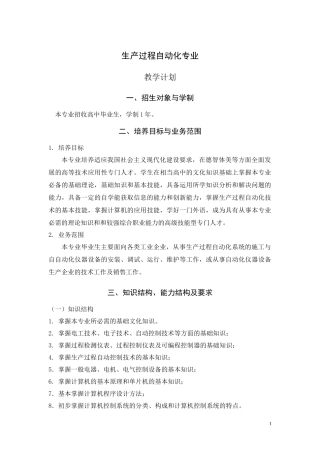 生产过程自动化专业