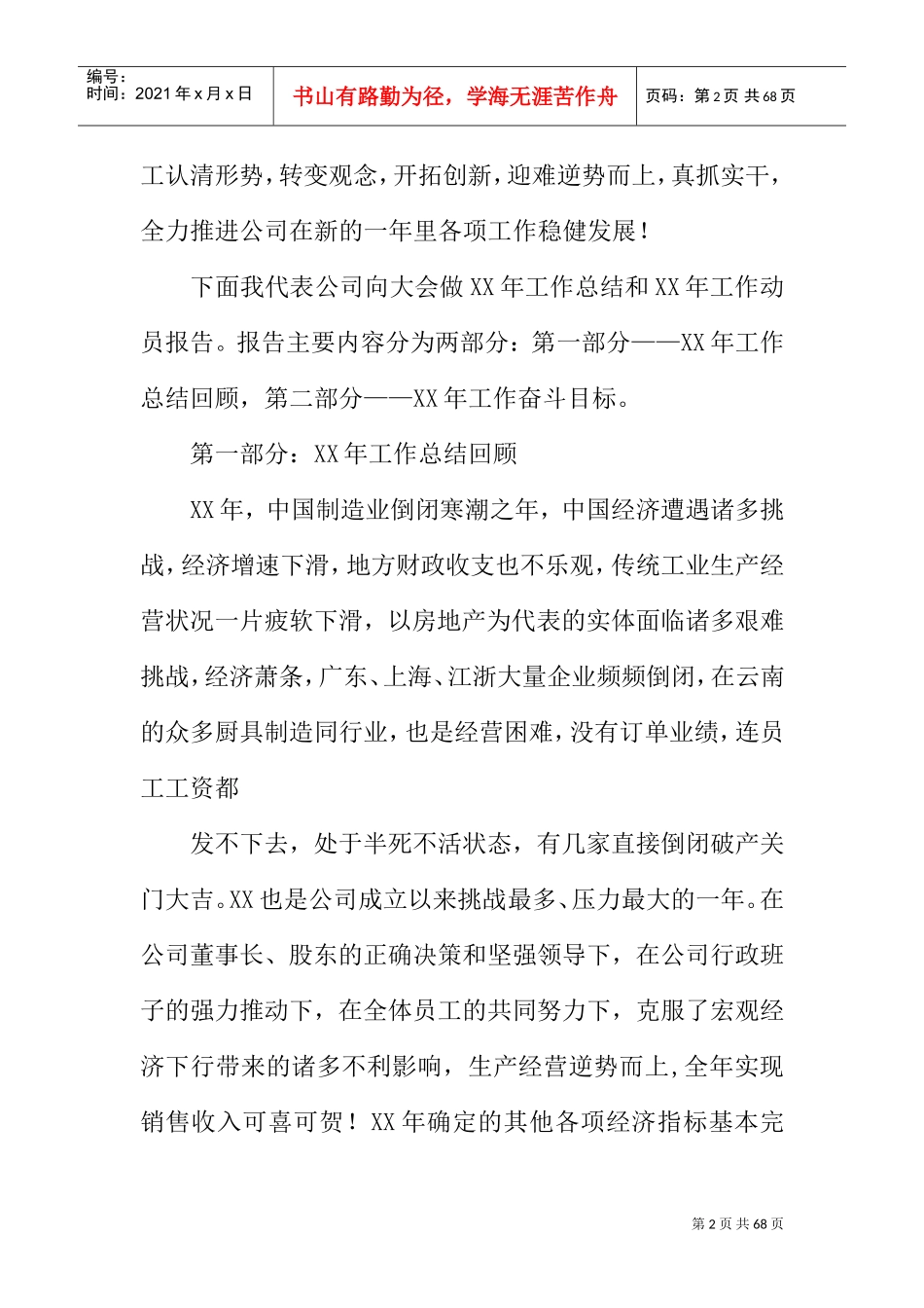 总经理年会总结报告(DOC57页)_第2页