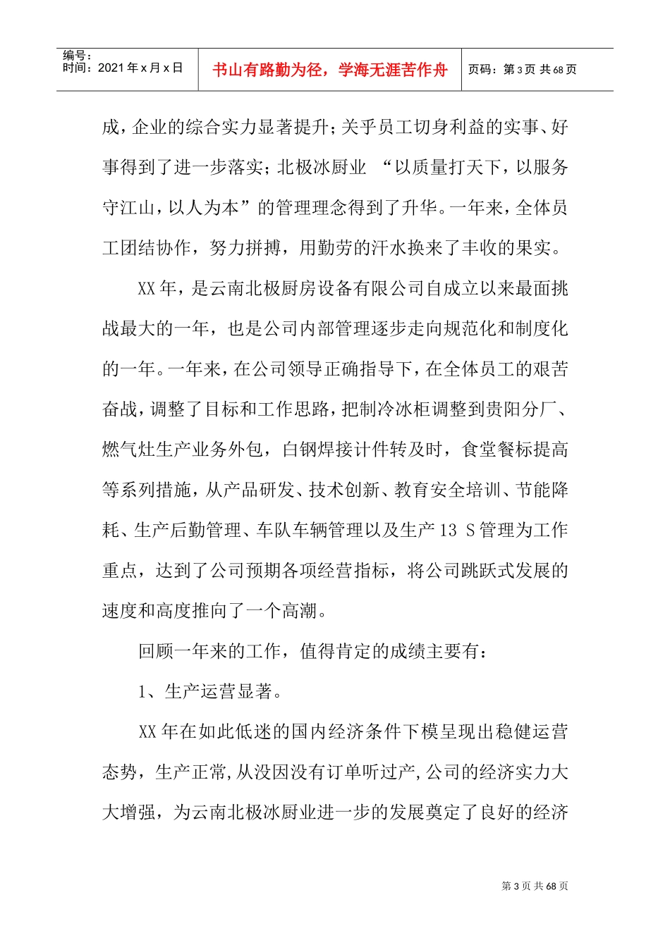 总经理年会总结报告(DOC57页)_第3页