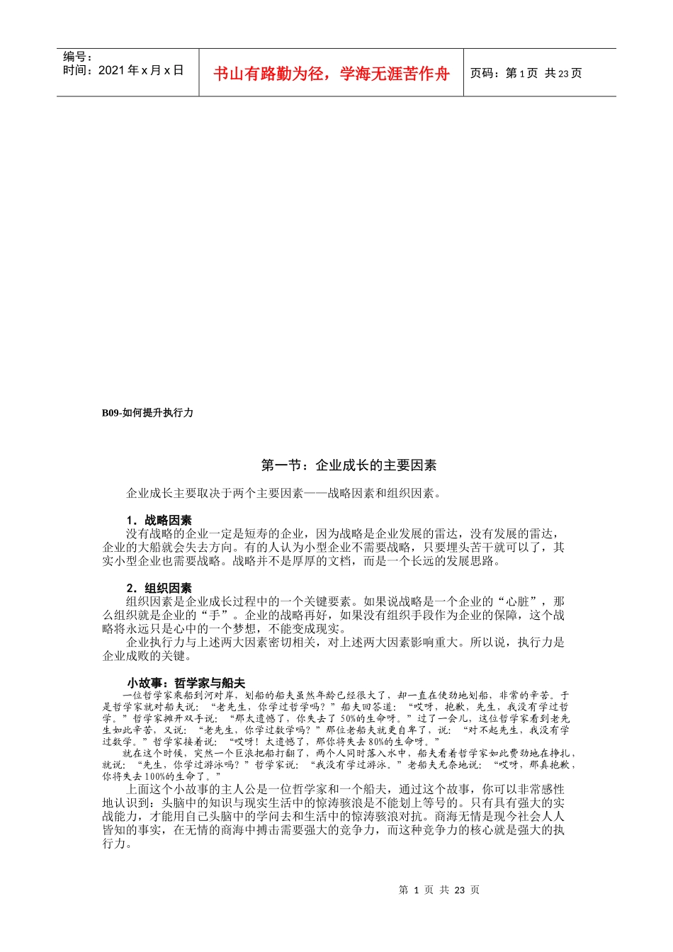 怎样提升执行力_第1页