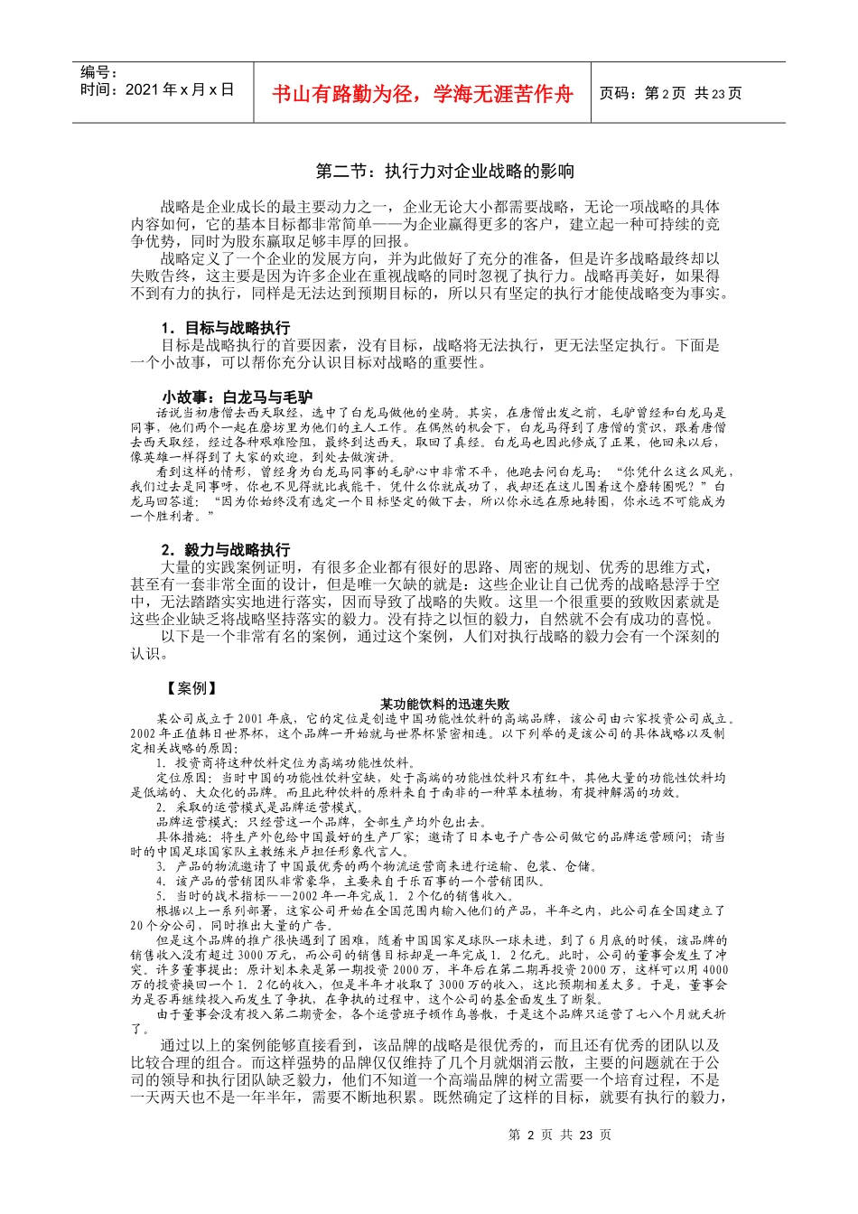 怎样提升执行力_第2页