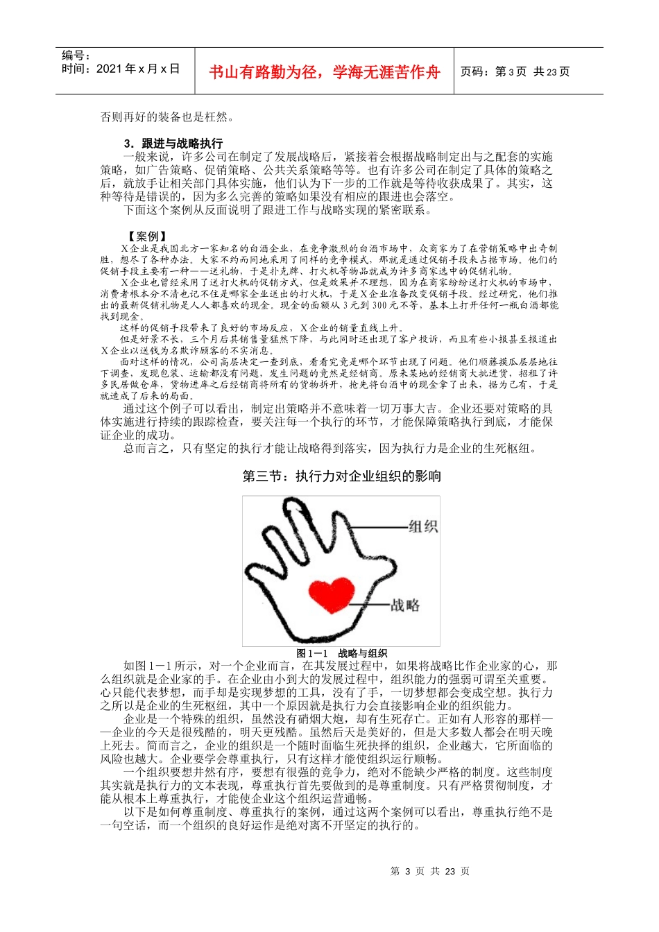 怎样提升执行力_第3页