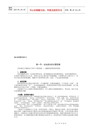 怎样提升执行力