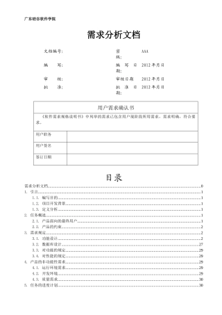 某办公自动化管理系统需求分析