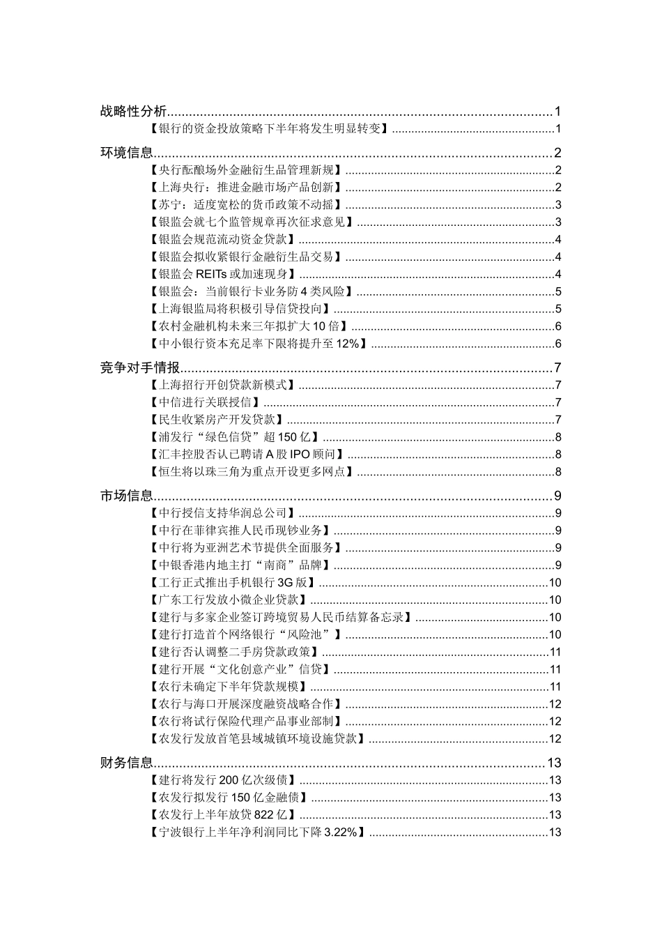 战略性分析-中融_第2页