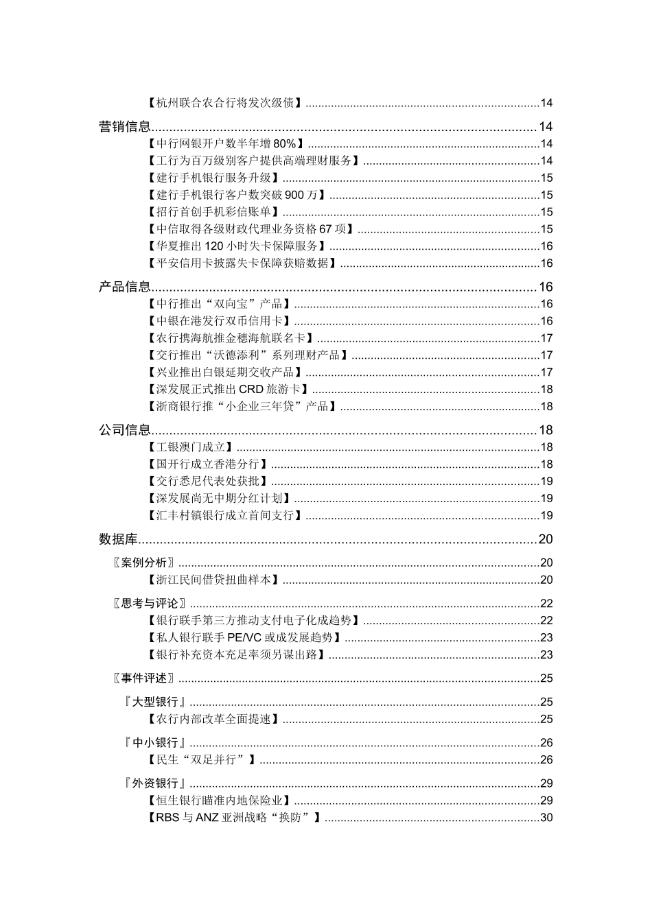 战略性分析-中融_第3页