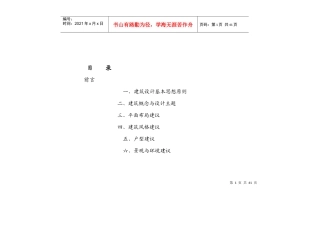 怡景花城建筑策划方案