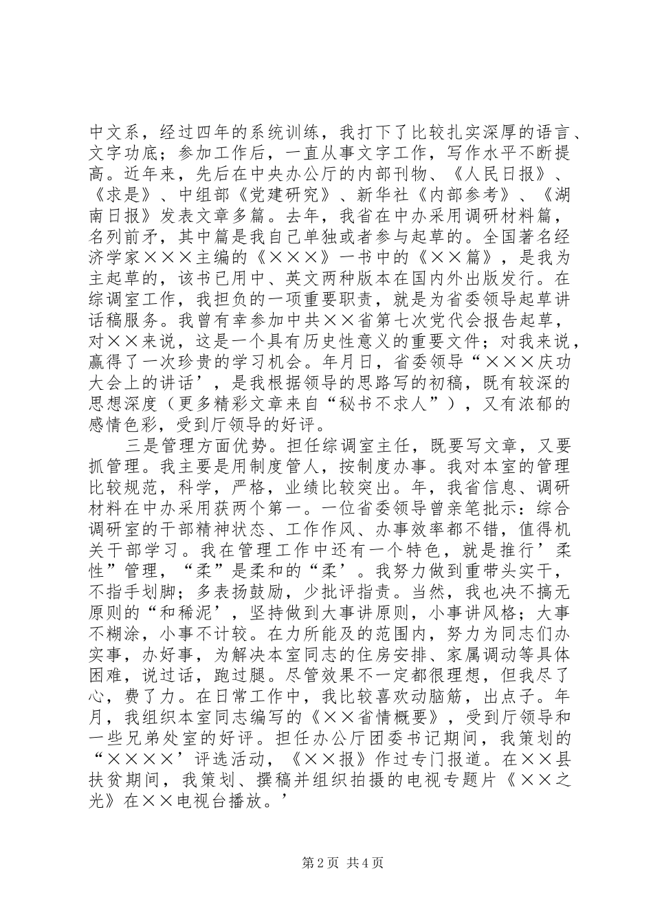 处长竞聘演说 (4)_第2页