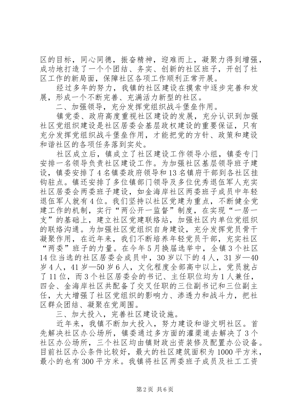 XX岗优秀个人经验交流发言材料提纲_第2页