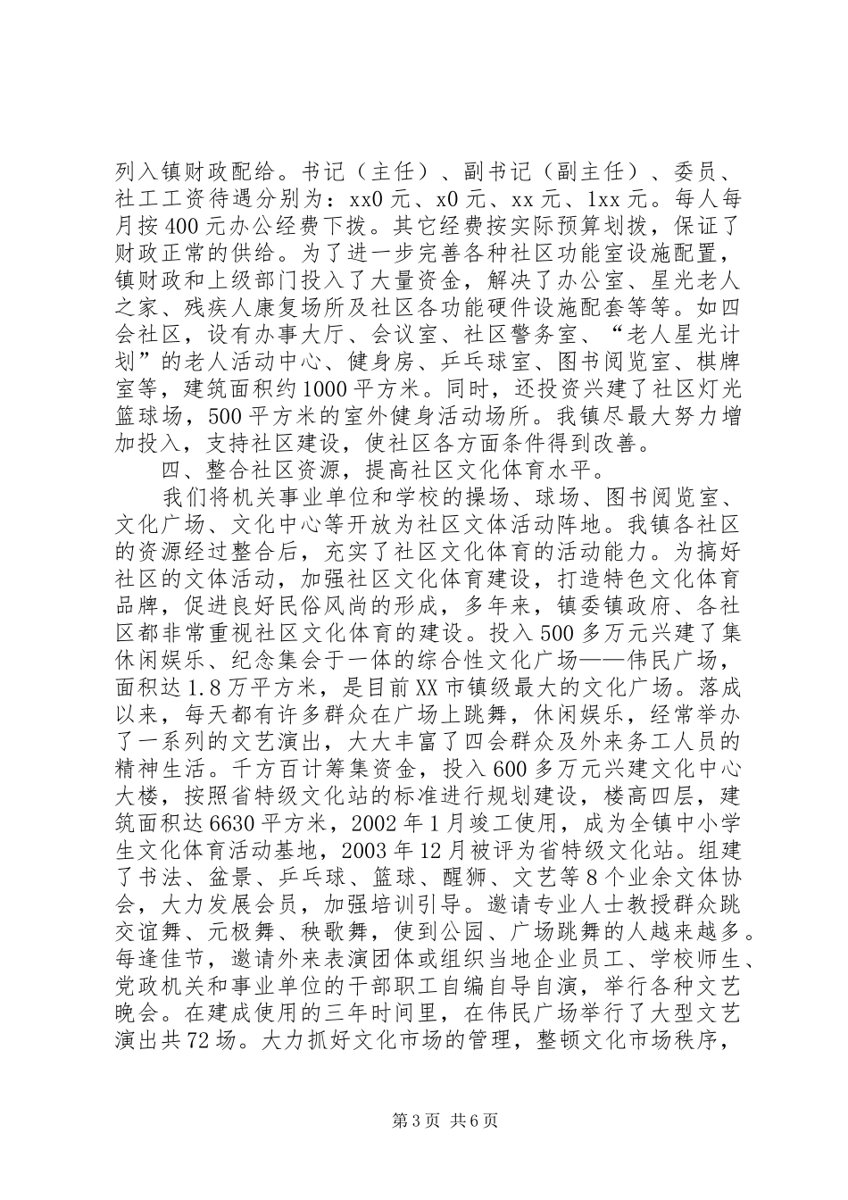 XX岗优秀个人经验交流发言材料提纲_第3页