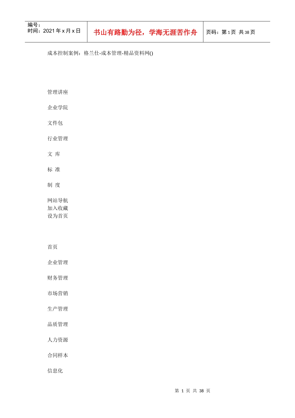 成本控制案例格兰仕-成本管理_第1页