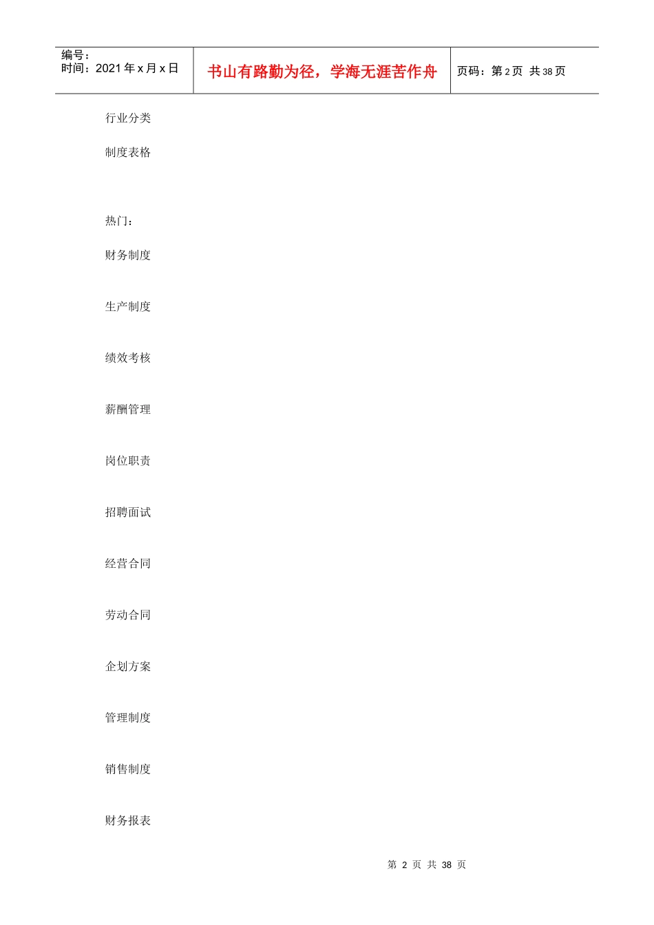 成本控制案例格兰仕-成本管理_第2页