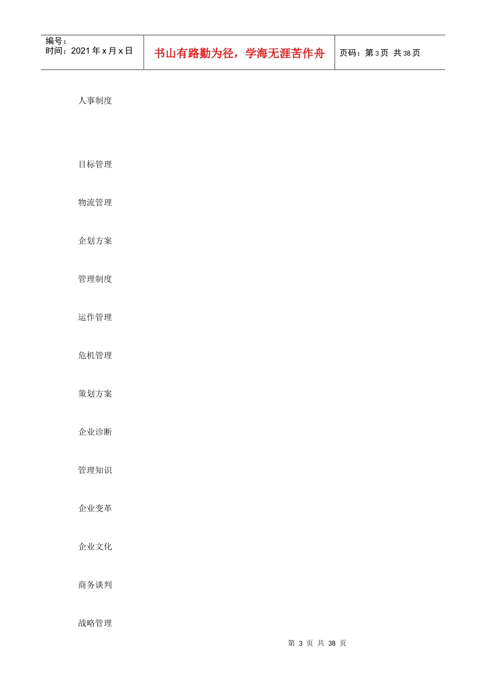 成本控制案例格兰仕-成本管理_第3页