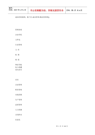 成本控制案例格兰仕-成本管理