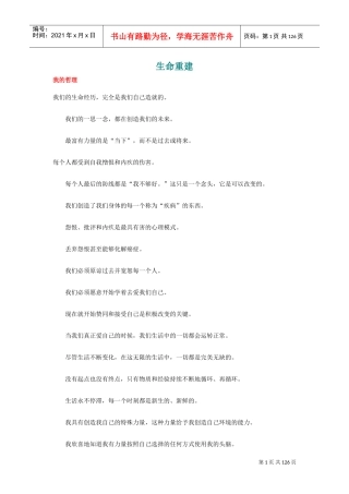 我的哲理—生命重建