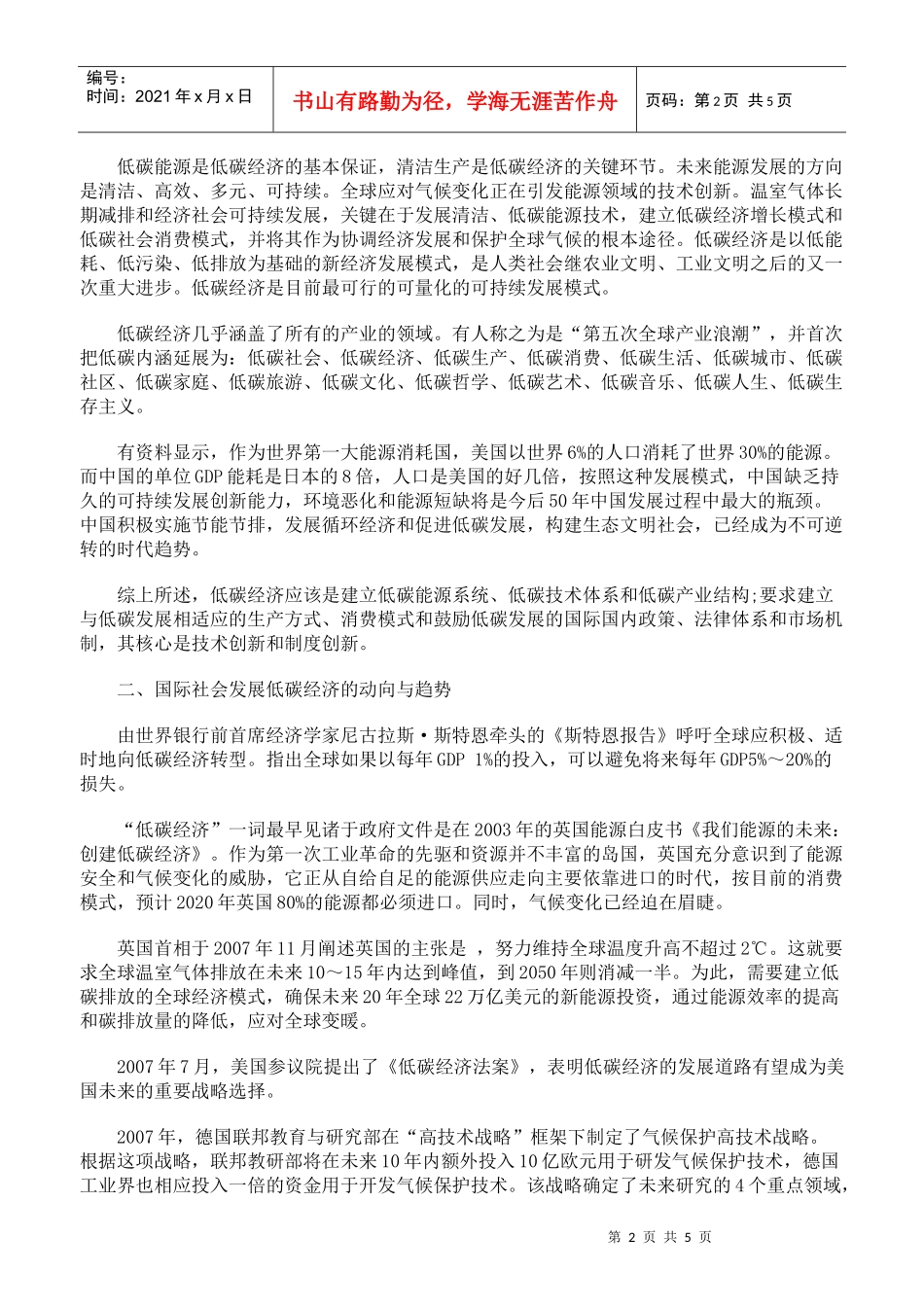 我国发展低碳经济的思路与对策上_第2页