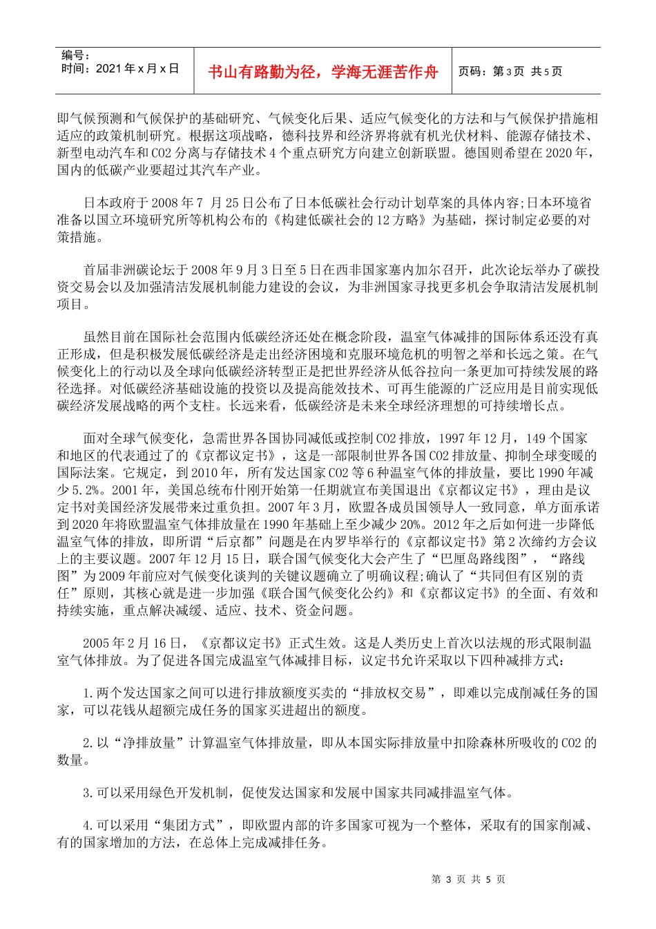 我国发展低碳经济的思路与对策上_第3页