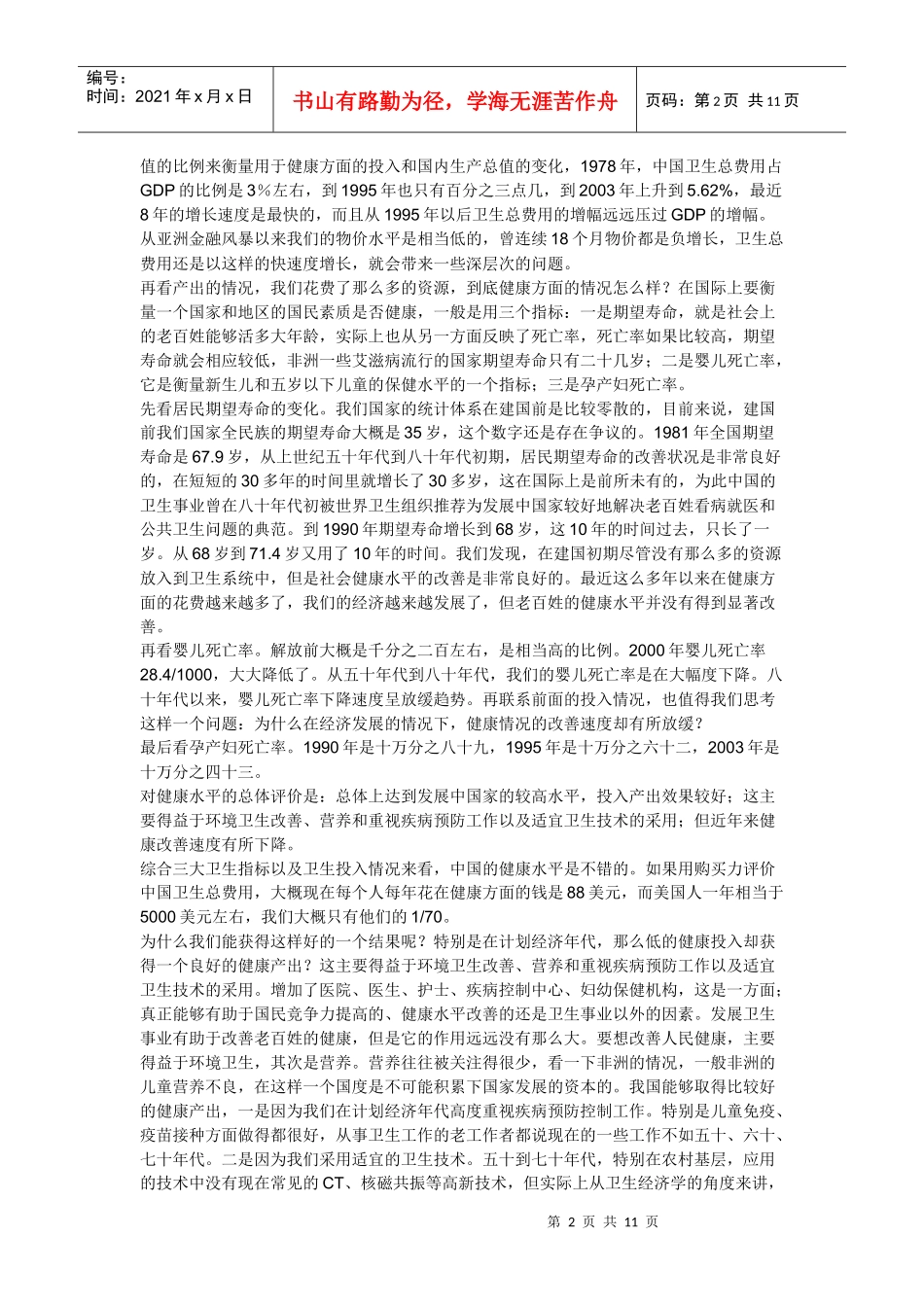 我国医疗卫生现状和未来发展_第2页