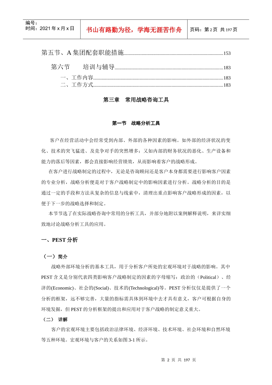 战略管理咨询实务课程_第2页
