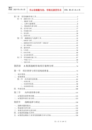 战略管理咨询实务课程