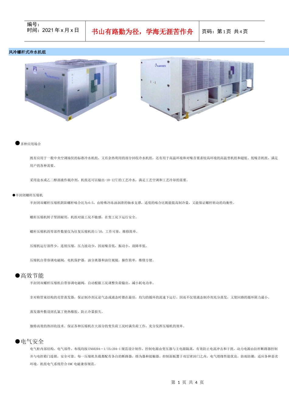 意大利HIROSSHIMOD产品介绍_第1页