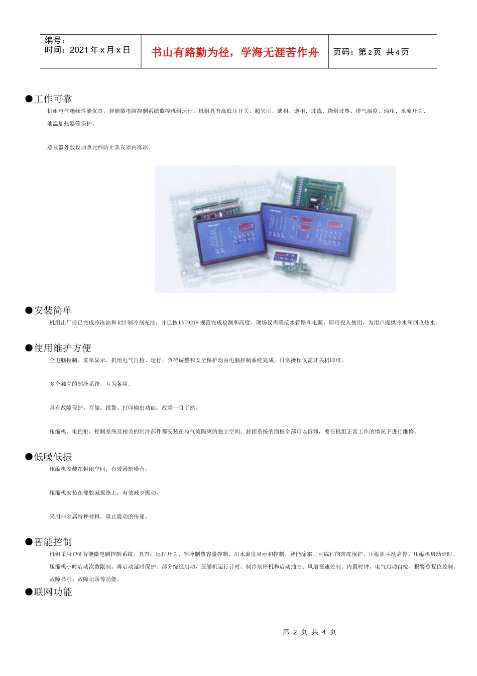 意大利HIROSSHIMOD产品介绍_第2页