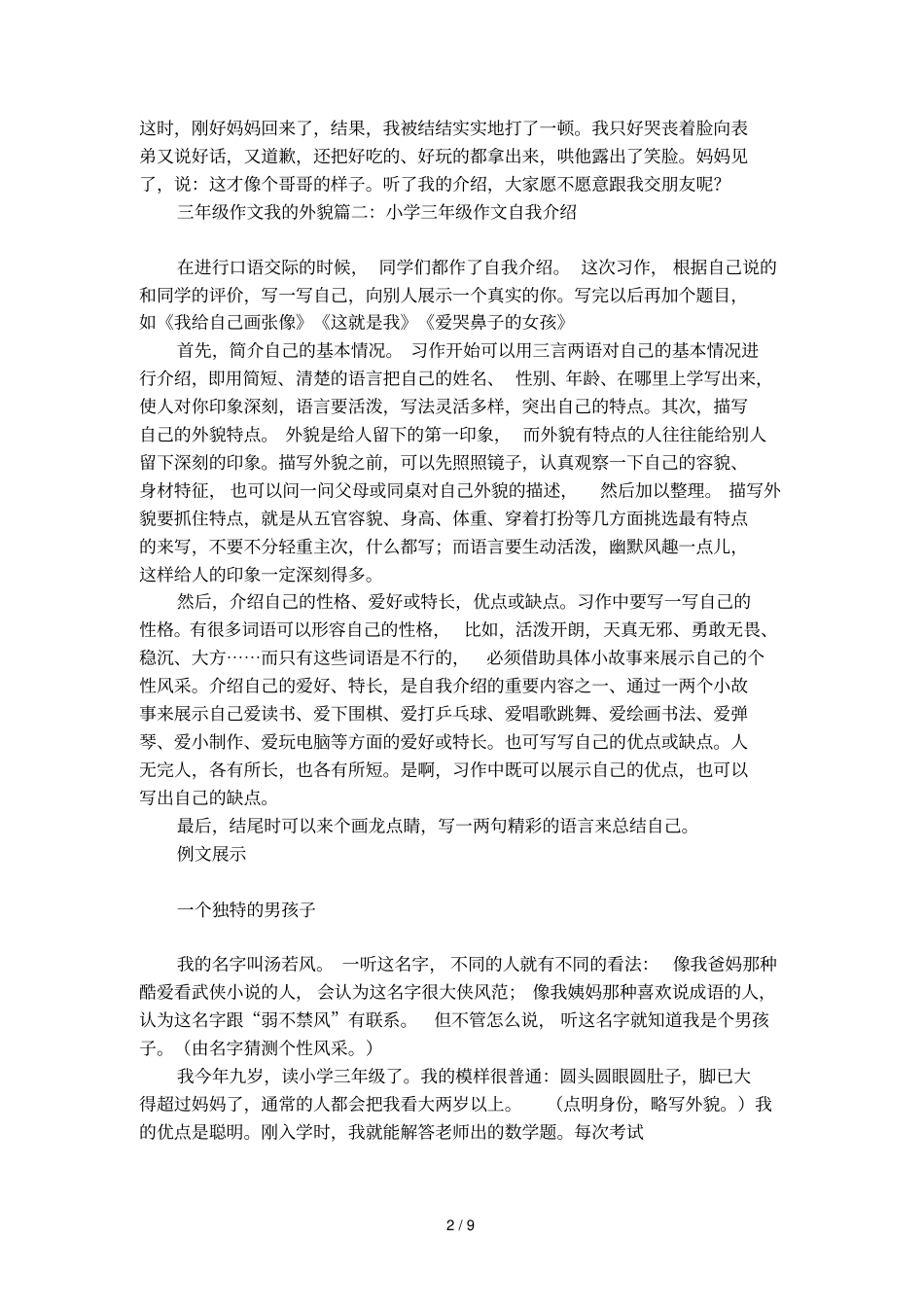 三年级自我外貌介绍作文范文_第2页