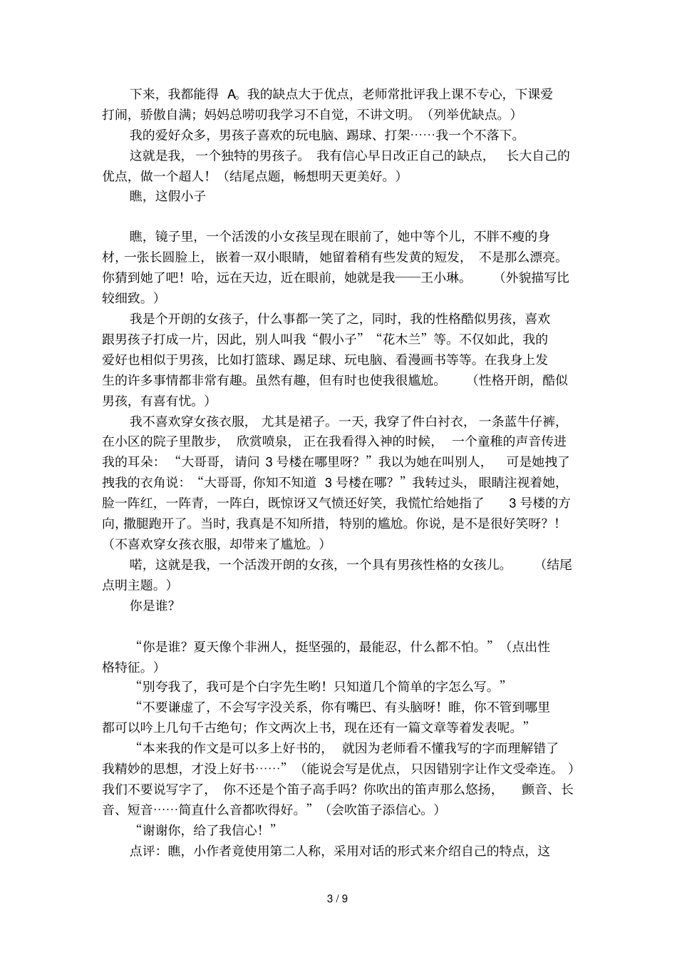 三年级自我外貌介绍作文范文_第3页