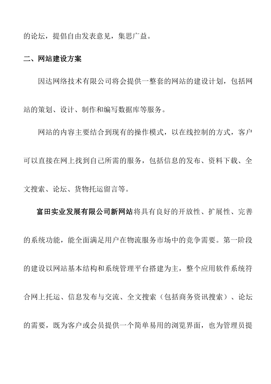 富田实业网站方案_第3页