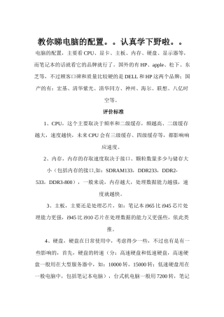 教你睇电脑的配置