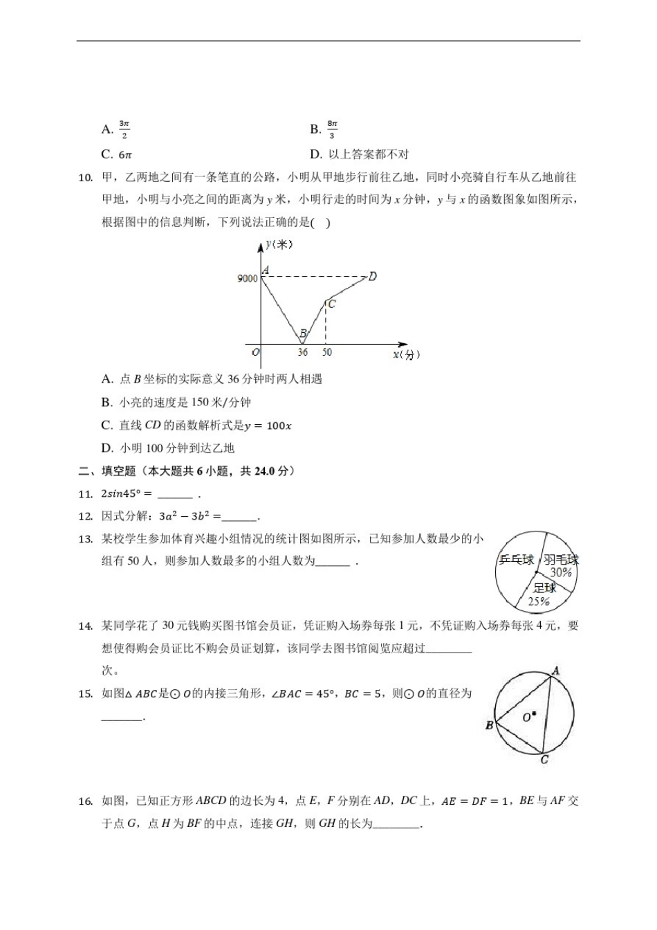 四川省攀枝花市2020届中考数学仿真模拟试卷(含解析)_第2页