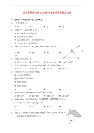 四川省攀枝花市2020届中考数学仿真模拟试卷(含解析)
