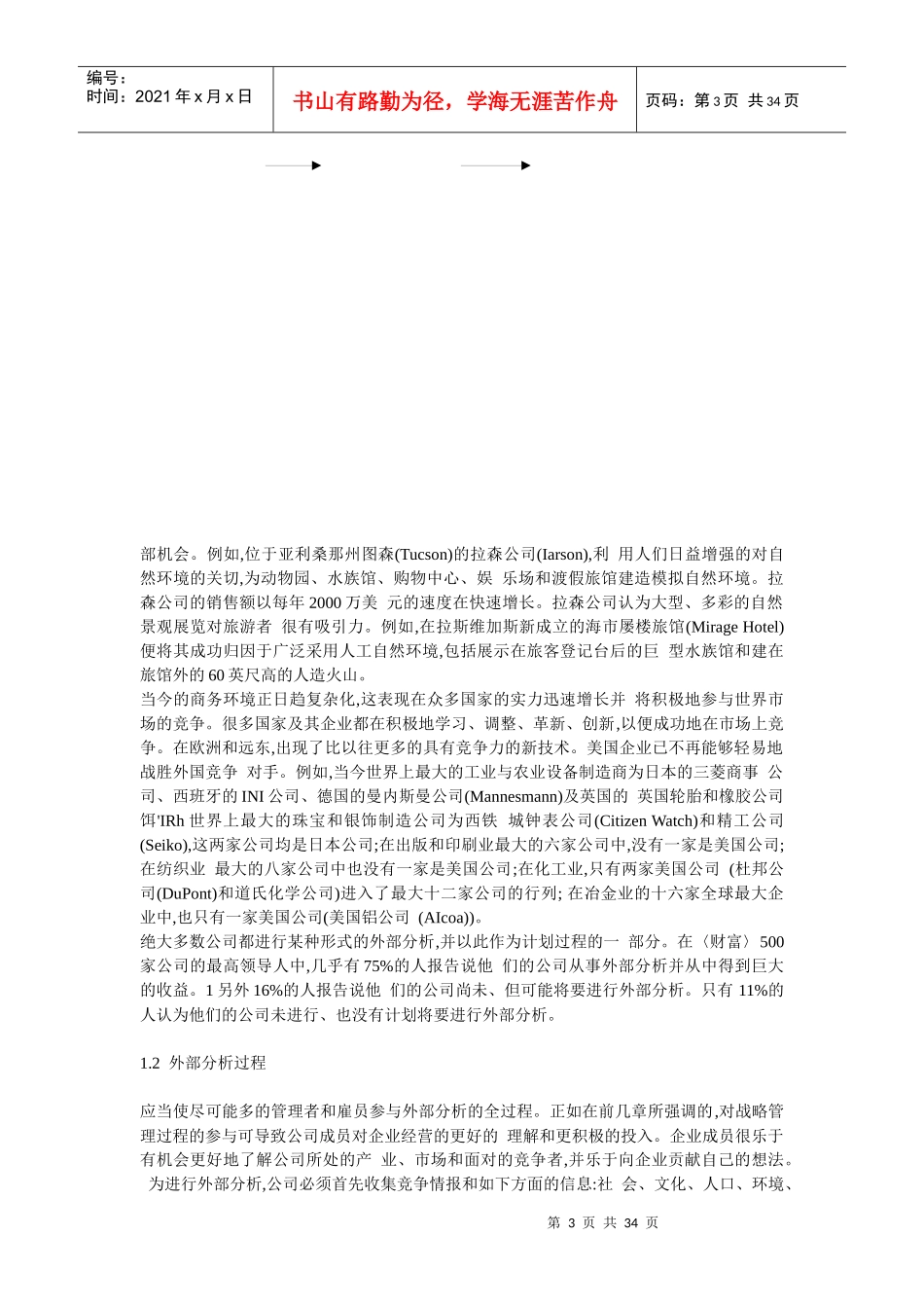 战略管理的外部分析_第3页