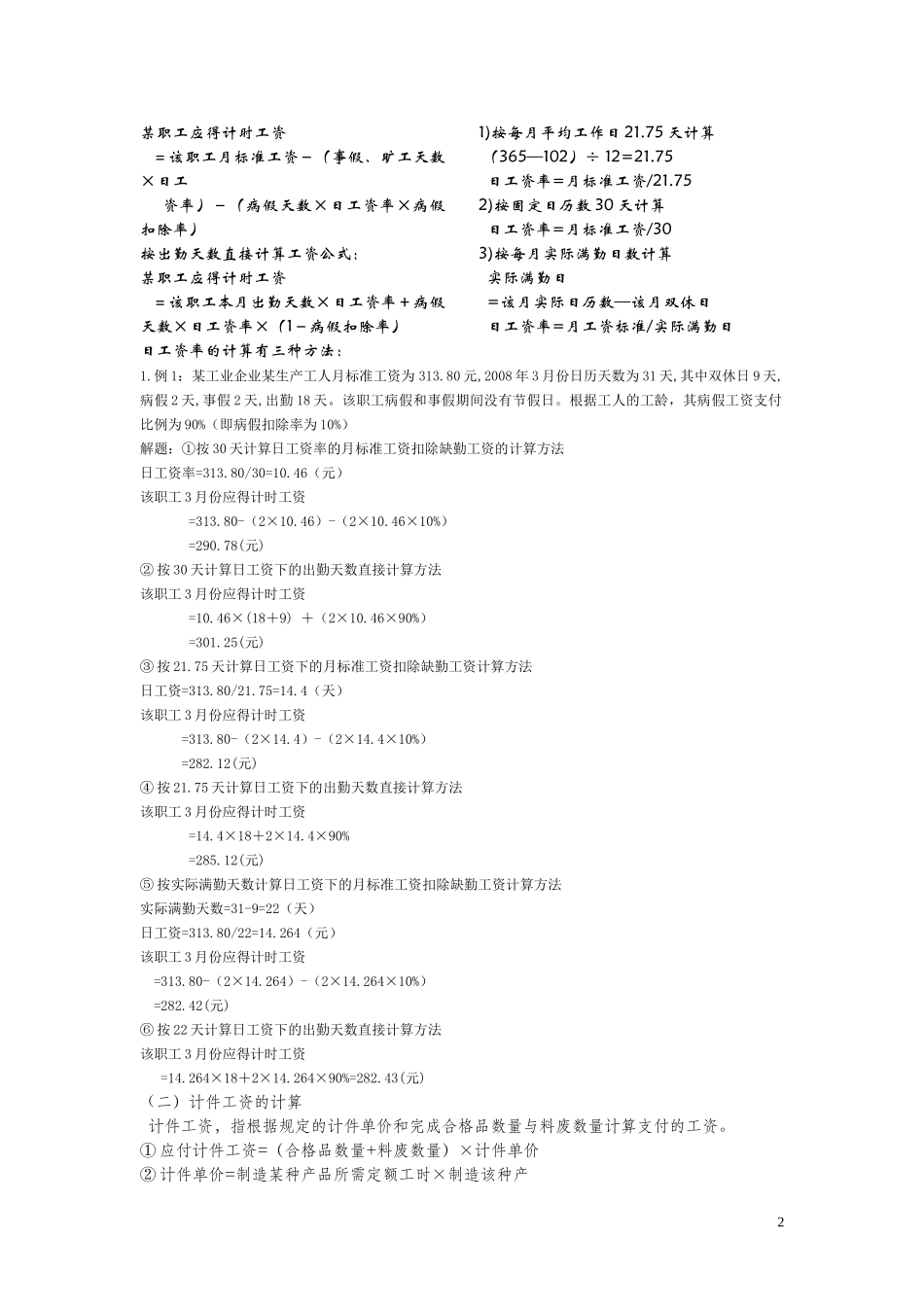 成本与管理会计培训课程_第2页