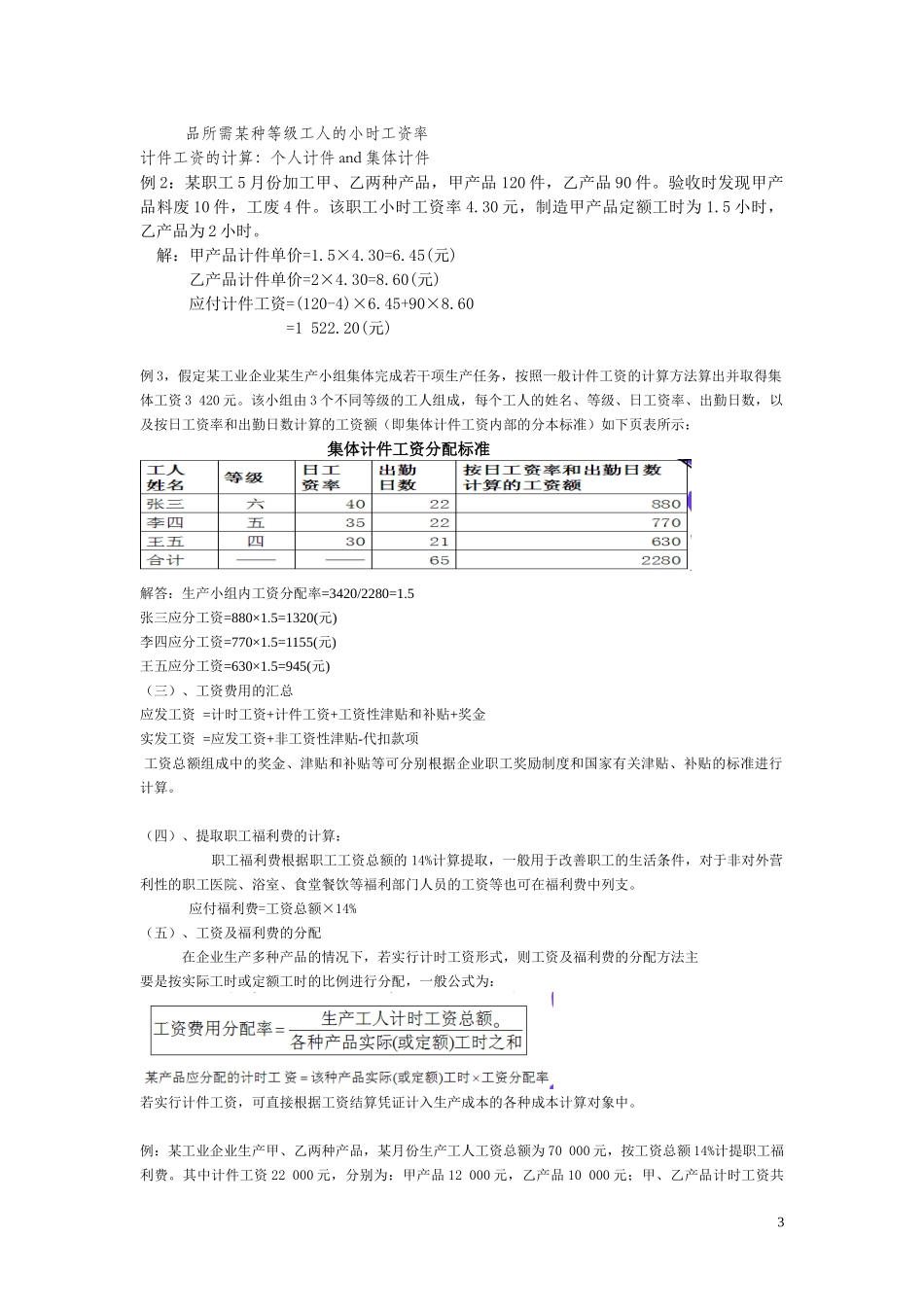成本与管理会计培训课程_第3页