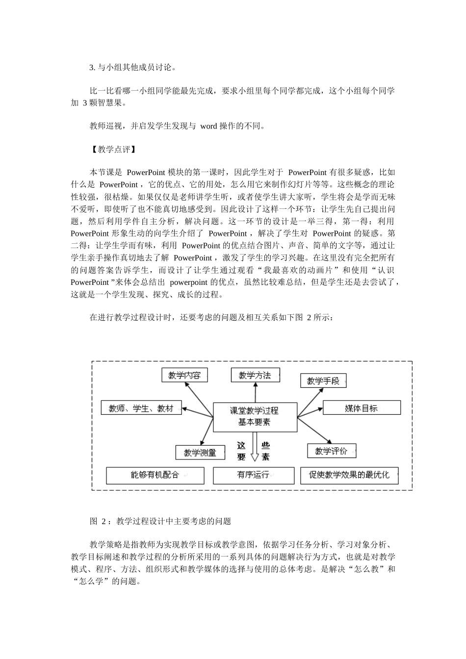 小学信息技术课堂教学的关键环节及实施策略_第3页