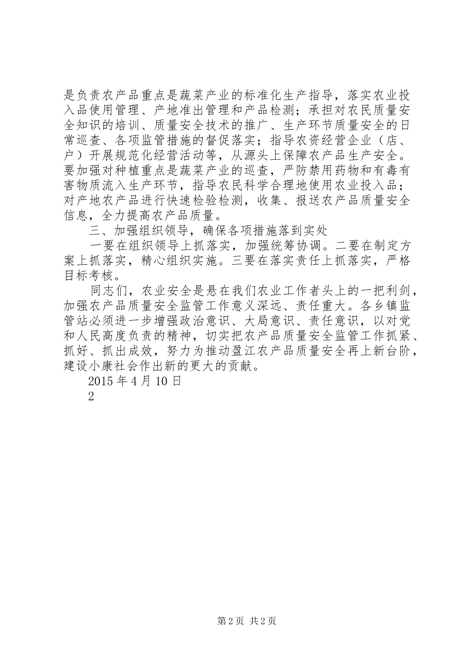 质量安全发言稿范文_第2页