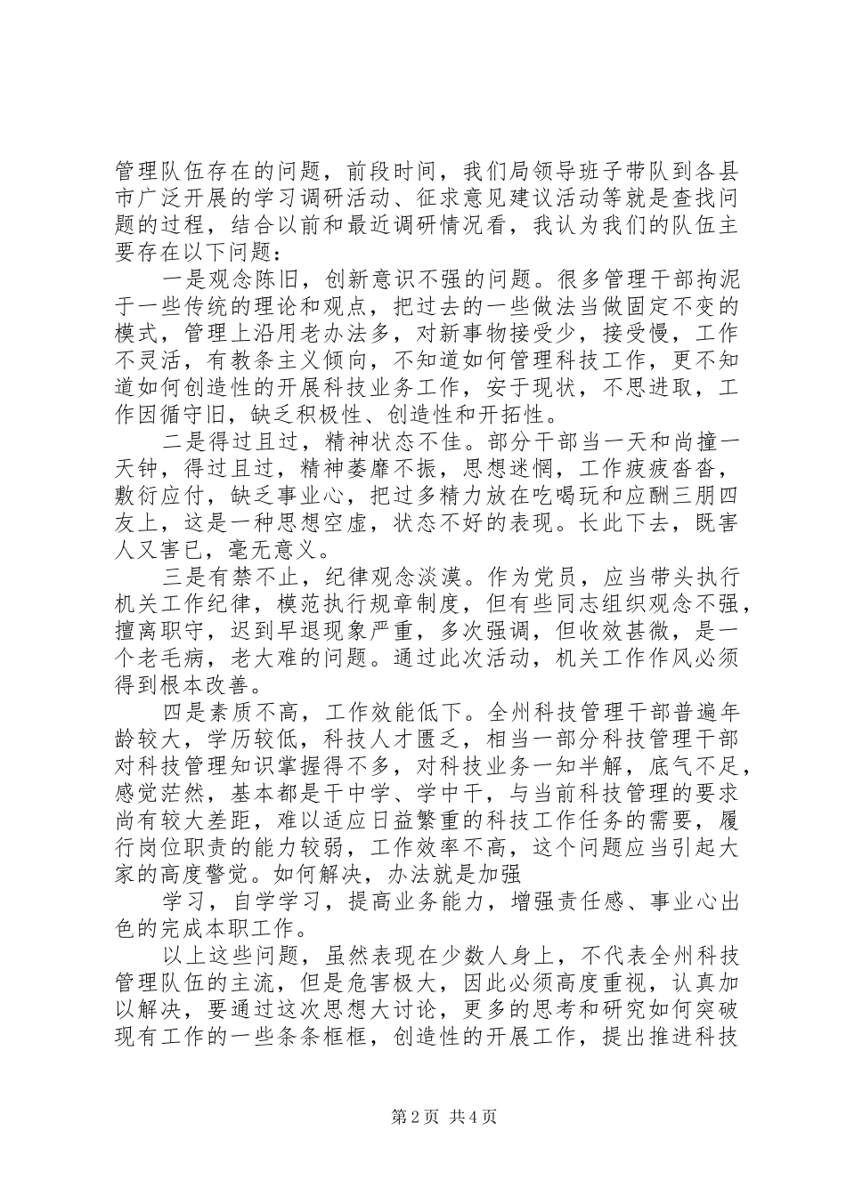 解放思想大讨论发言材料_第2页