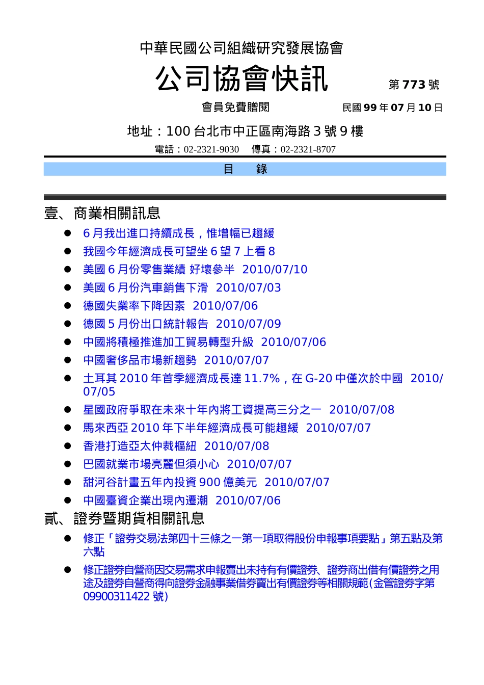 我国公司协会快讯_第1页