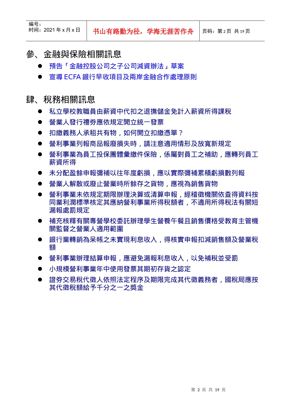 我国公司协会快讯_第2页
