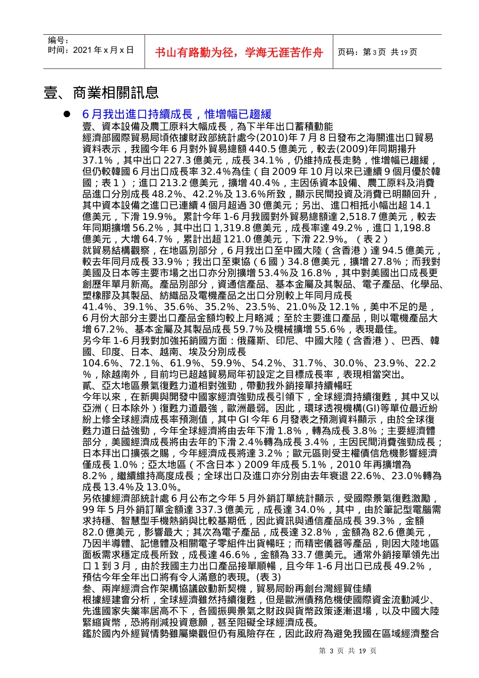我国公司协会快讯_第3页