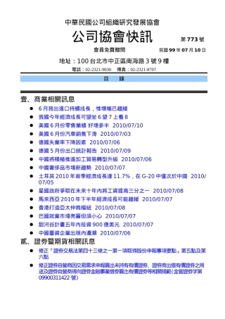 我国公司协会快讯