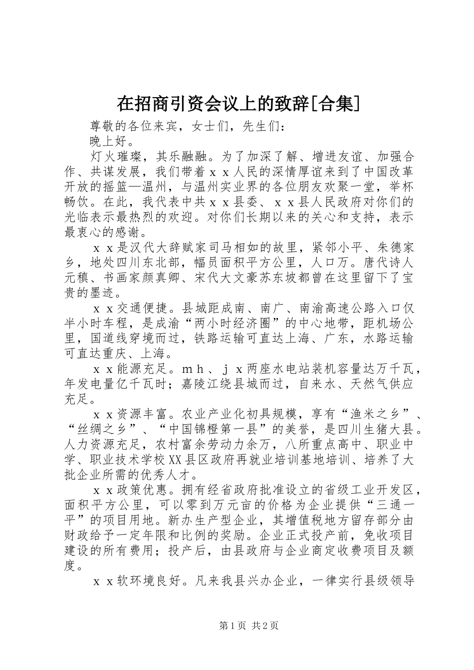 在招商引资会议上的演讲致辞[合集]_第1页