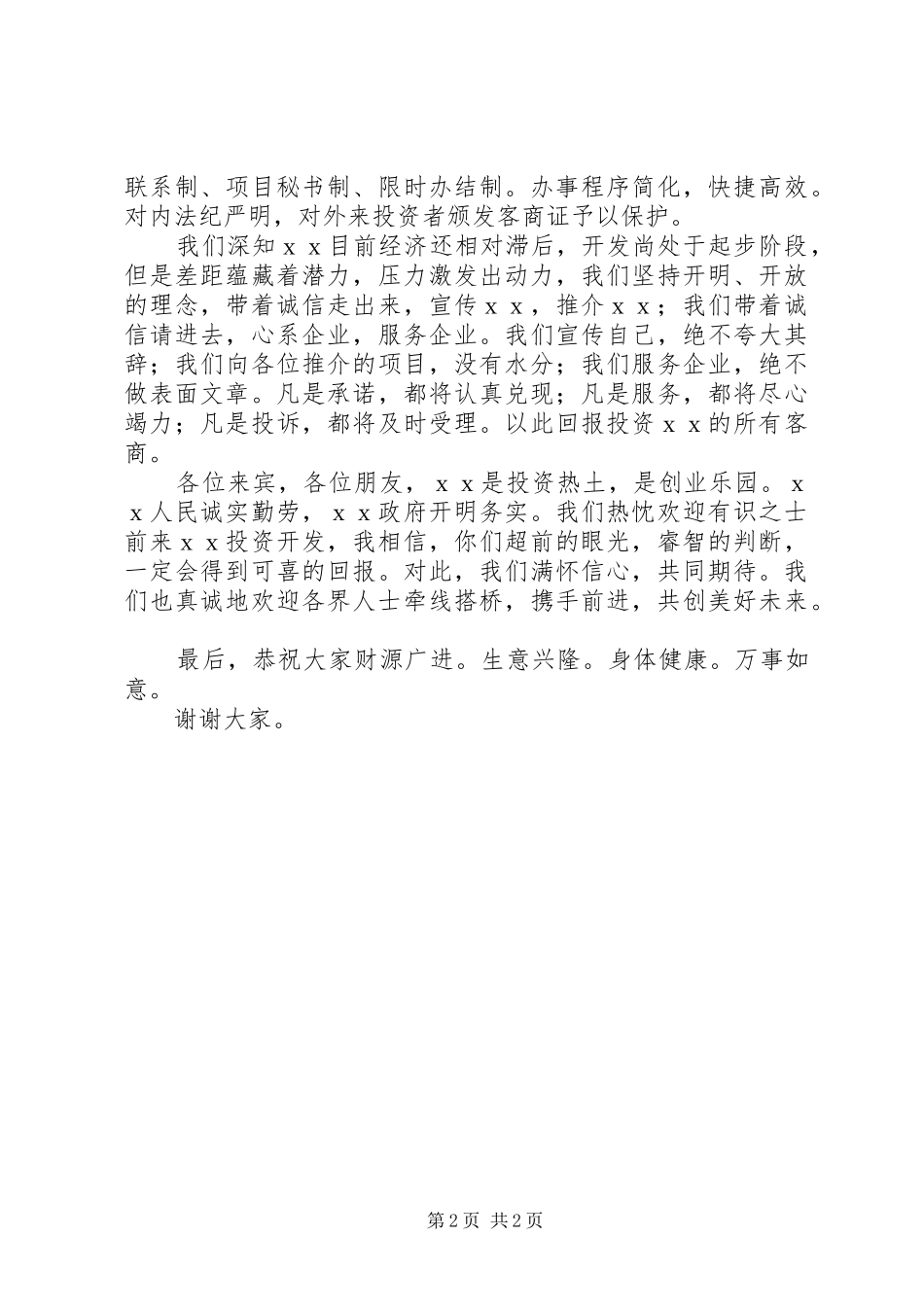 在招商引资会议上的演讲致辞[合集]_第2页