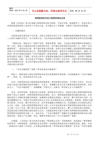 我国租赁权对抗力制度的理论反思