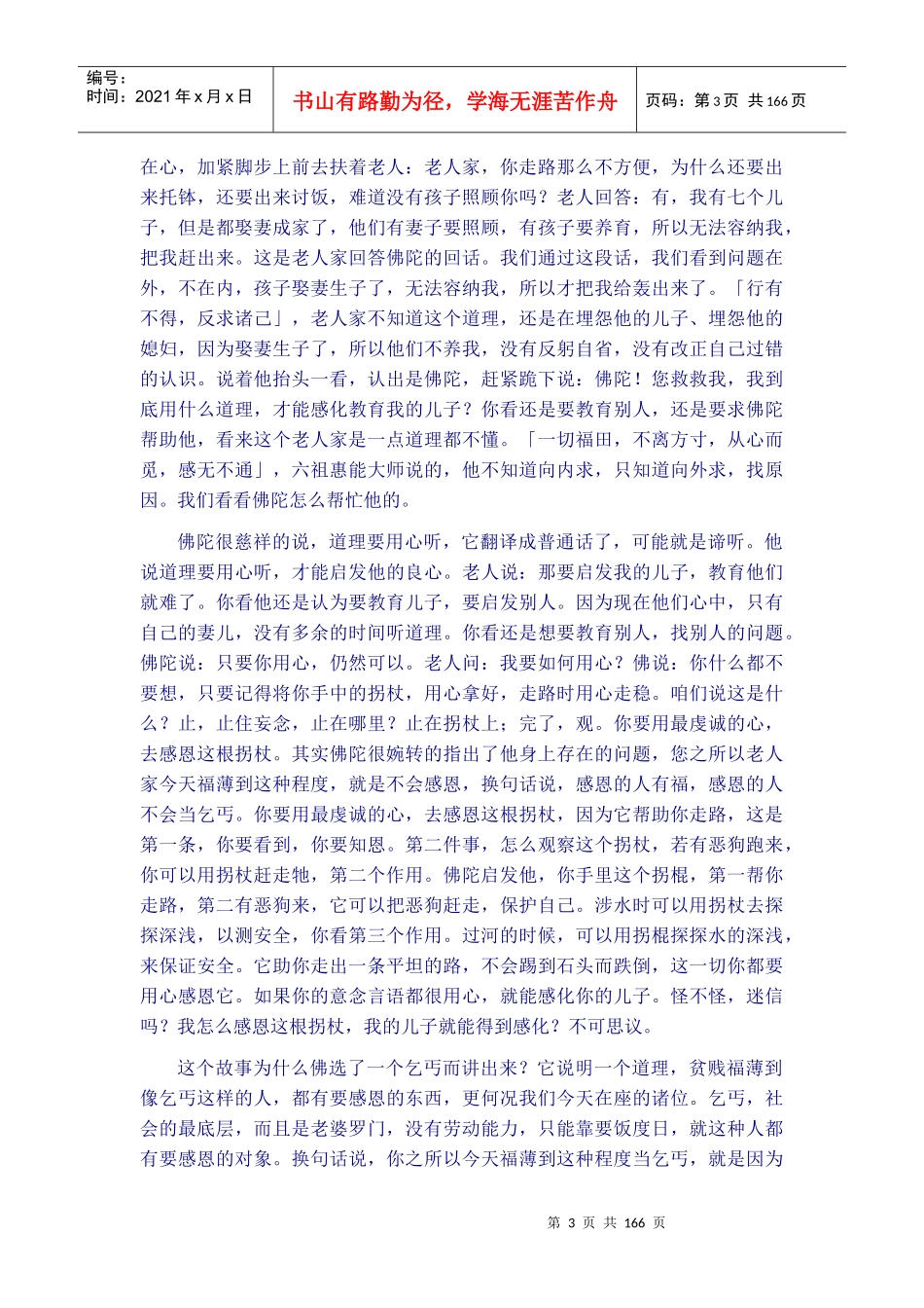 我国传统文化带动企业走向成功的启示_第3页