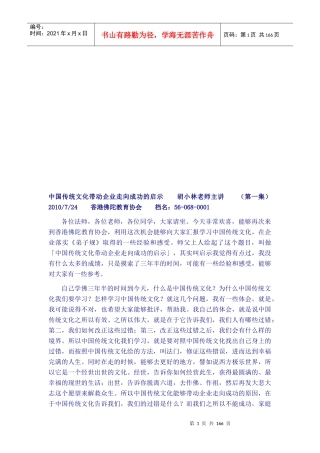 我国传统文化带动企业走向成功的启示