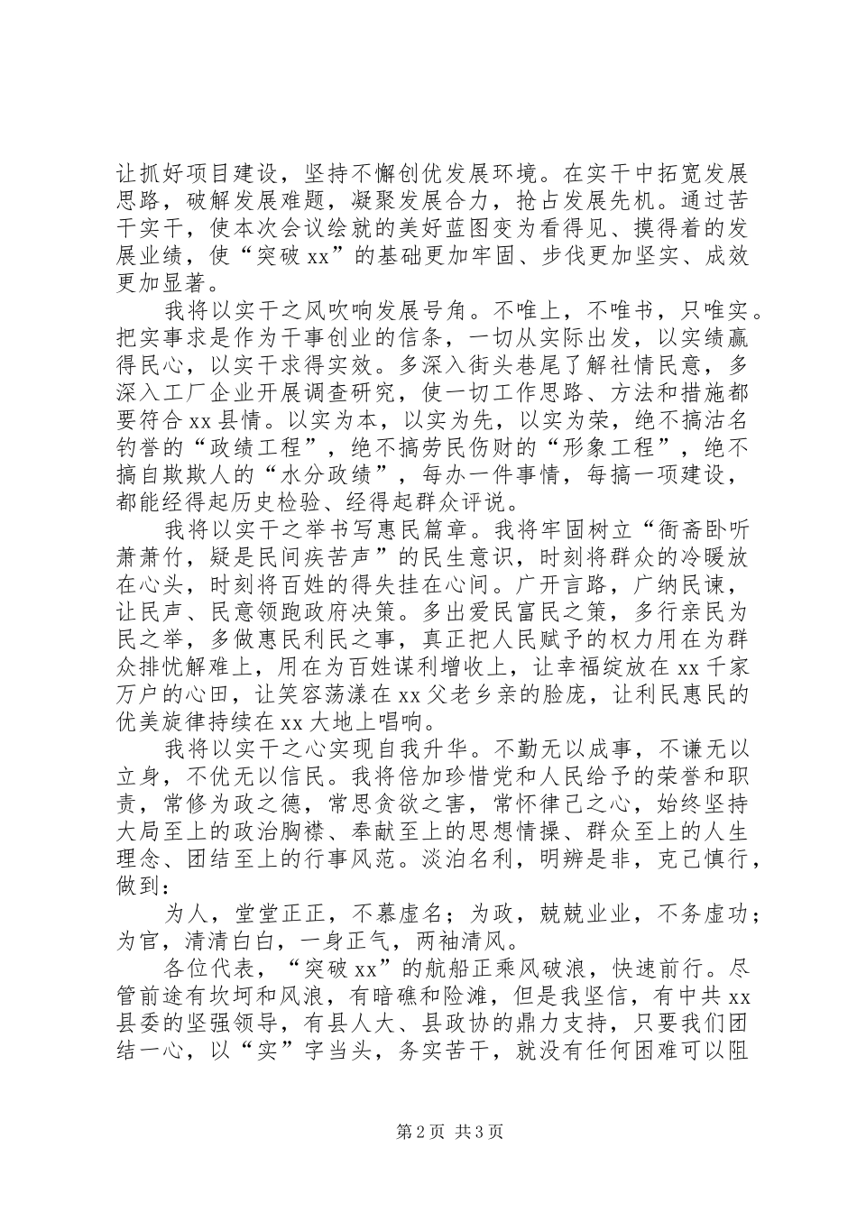 县长任职表态发言稿范文_第2页