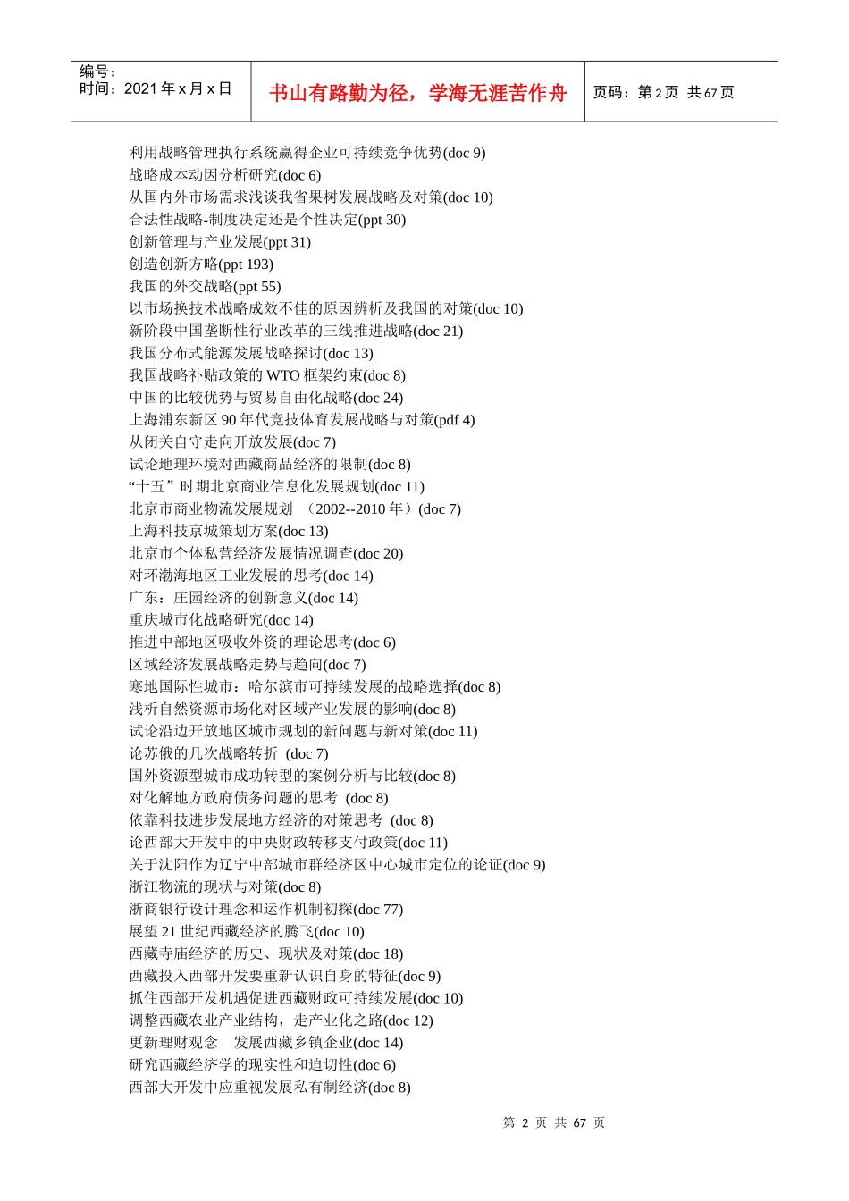 战略管理(a)_第2页